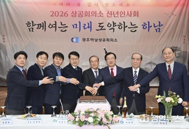 하남시, 2026년 광주하남상공회의소 신년인사회 개최