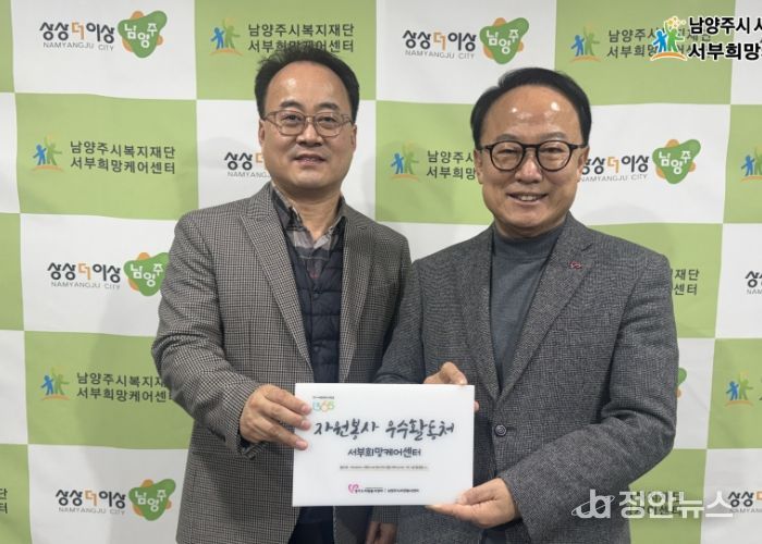 좌측 김기수 서부희망케어센터장, 우측 서상철 자원봉사센터장