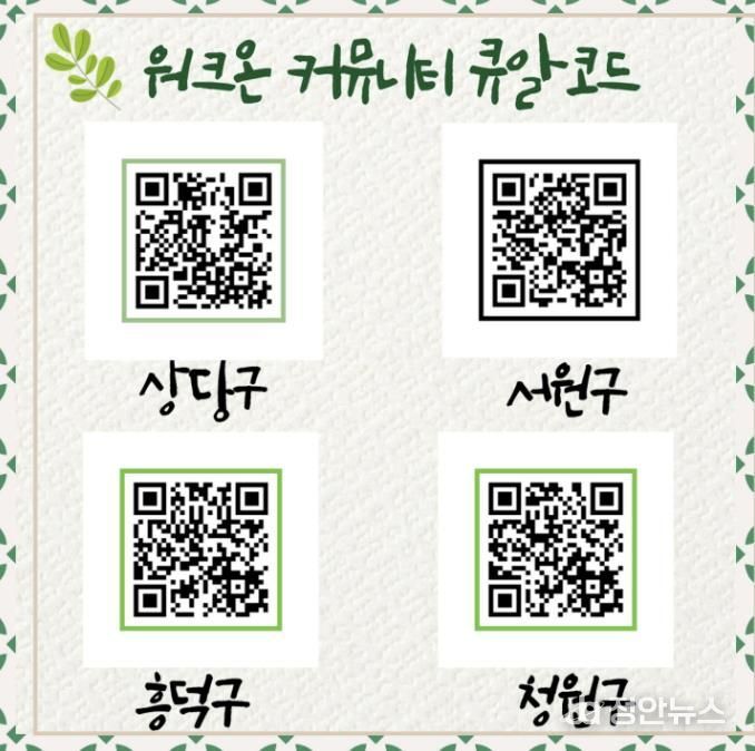 청주시민이면 누구나! ‘워크온’으로 걷기 실천하세요