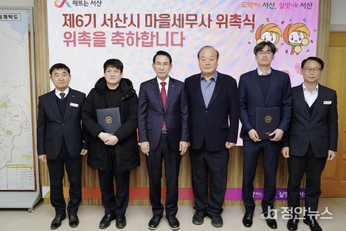 서산시가 지난 8일 제6기 마을 세무사를 위촉했다.(왼쪽 두 번째부터 강승리 세무사, 이완섭 서산시장, 왼쪽 다섯 번째 이승기 세무사)