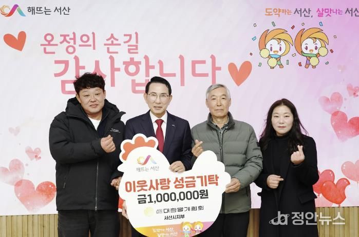 지난 8일 시청 시장실에서 열린 대한양계협회 서산시지부 어려운 이웃돕기 성금 기탁식(왼쪽부터 오종성 지부장, 이완섭 서산시장)