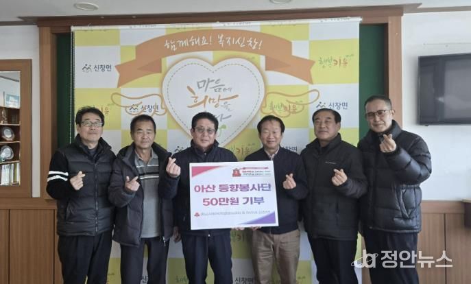 아산등향봉사단 성금 전달식 모습