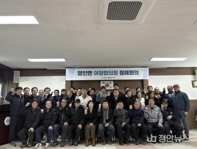 영인면 이장협의회 월례회의 모습