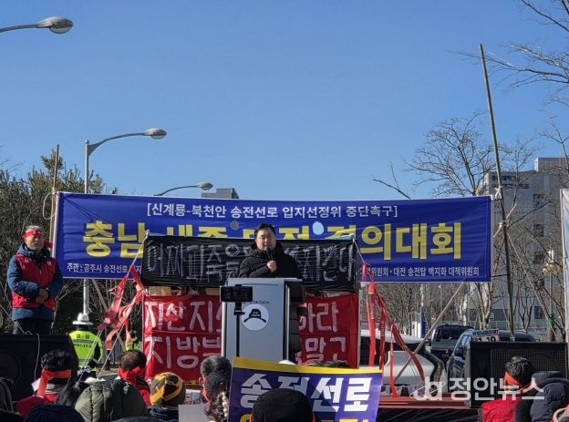 대전‧세종‧충남 송전선로 백지화 대책위 집회