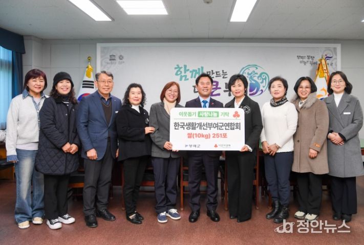 사랑의 쌀 기탁식(한국생활개선부여군연합회)