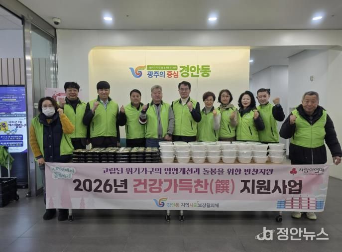 광주시 경안동 지역사회보장협의체, 취약계층 45가구에 ‘건강 가득찬 지원 사업’ 추진