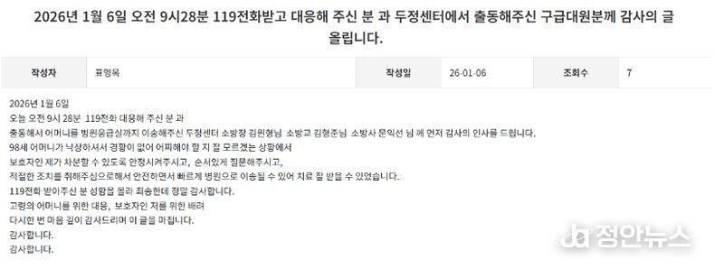 천안서북소방서 두정센터, 낙상 사고 환자 침착한 응급처치이송‘감동’