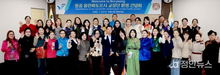 보령시, 몽골 울란바토르시 교장단 환영 간담회