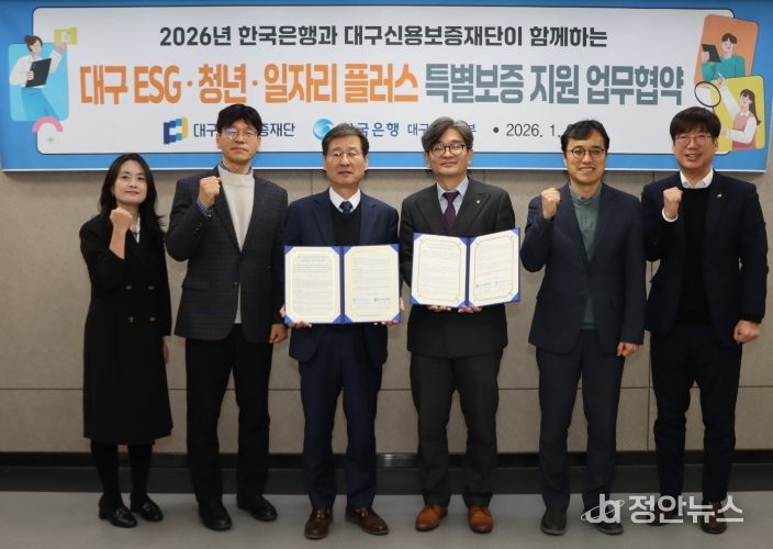 「대구 ESG·청년·일자리 플러스 특별보증」 지원 업무협약