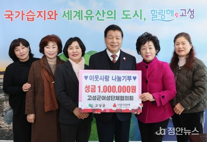 고성군여성단체협의회, 이웃돕기 성금 기탁