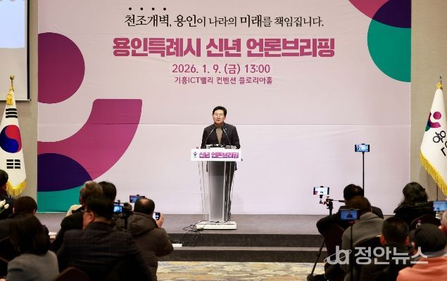 이상일 용인특례시장은 9일 기흥ICT밸리에서 신년 언론브리핑을 진행했다