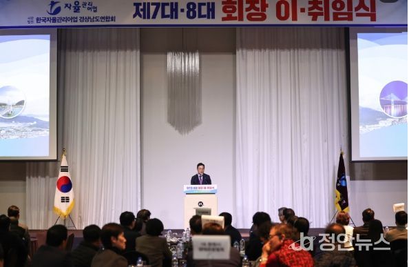 한국자율관리어업 경상남도연합회장 이·취임식