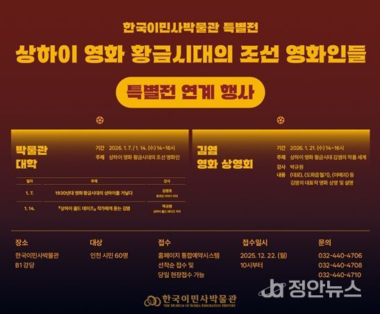한국이민사박물관 특별전 연계 행사 포스터