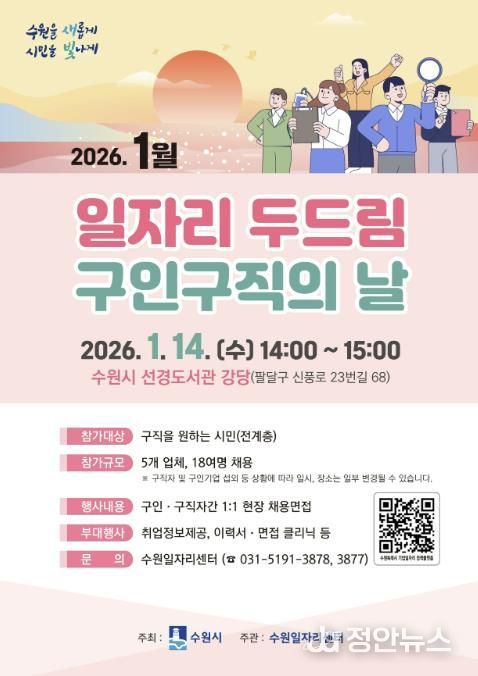 1월 ‘일자리 두드림’ 홍보물