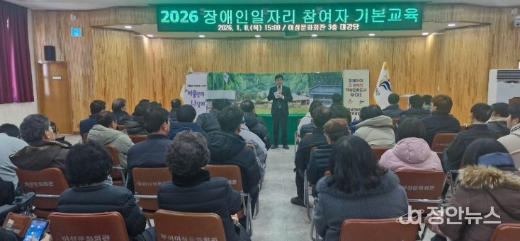 장애인일자리사업 참여자 직무 기본교육