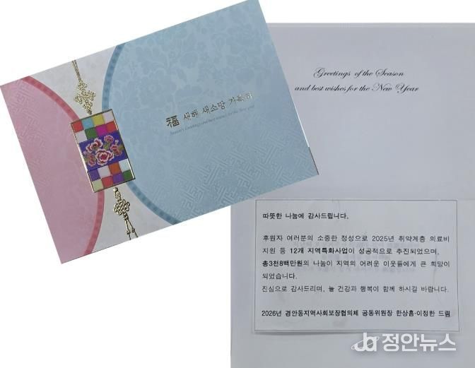 광주시 경안동 지역사회보장협의체, 2025년 이웃돕기 후원자 170명에 감사 서한 발송