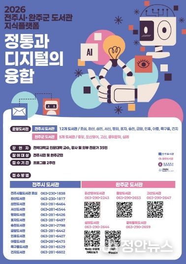 전북대학교 교수들, 시민들과 인문학을 나눈다!