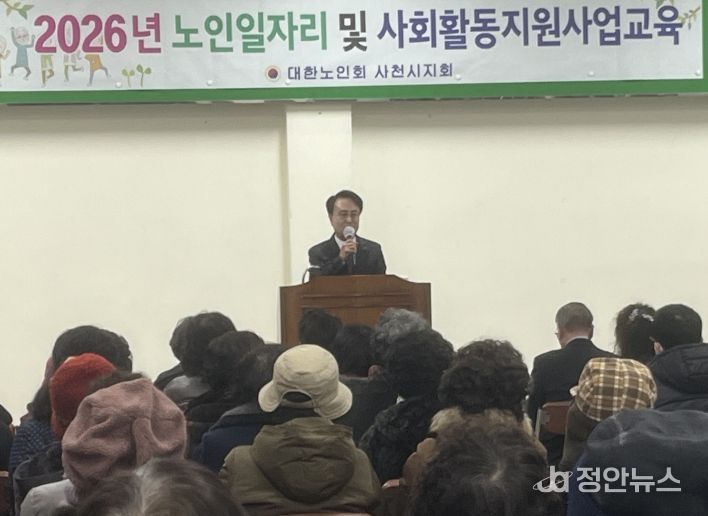 사천시, 노인일자리사업 안전교육 갖고 착수