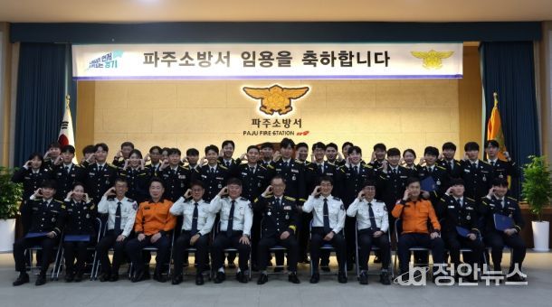 함께라서 든든하다...전입자 41명과 시작하는 파주소방서