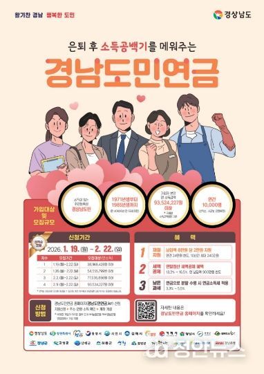 경남도민연금 포스터