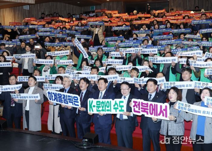 12일 익산시청에서 열린 '도민과 함께하는 2026년 시군 방문'에 김관영 전북특별자치도지사와 정헌율 익산시장 및 참석자들이 도민과의 대화 시간을 갖고 '하계올림픽 유치희망 K-문화의 수도 전북 전주에서' 피켓을 들고 기념촬영을 하고 있다.