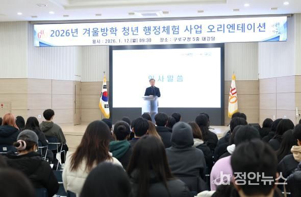1월 12일 2026년 겨울방학 청년 행정체험사업 오리엔테이션에서 장인홍 구로구청장이 인사말을 하고 있다.
