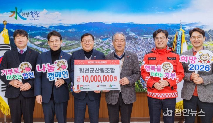 합천군산림조합, 합천군에 이웃돕기 성금 1,000만원 기탁