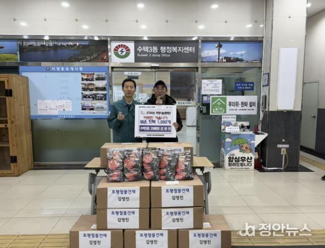 수택3동 29통장 김영진님 따뜻한 겨울나기 보온 핫팩 전달식 사진