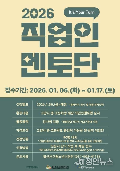 2026 직업인멘토단 모집 안내문