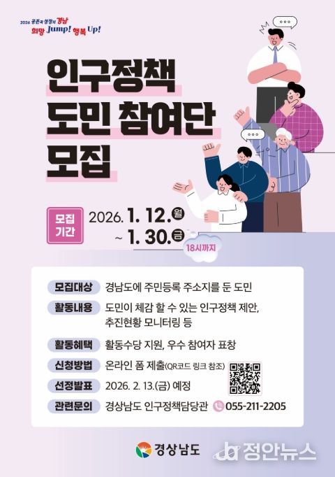 '인구정책 도민 참여단 모집' 포스터