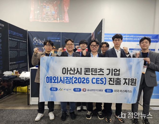 충남콘텐츠진흥원 CES 2026 아산시 기업 참가지원