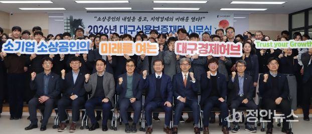 대구신용보증재단, 2026년 시무식