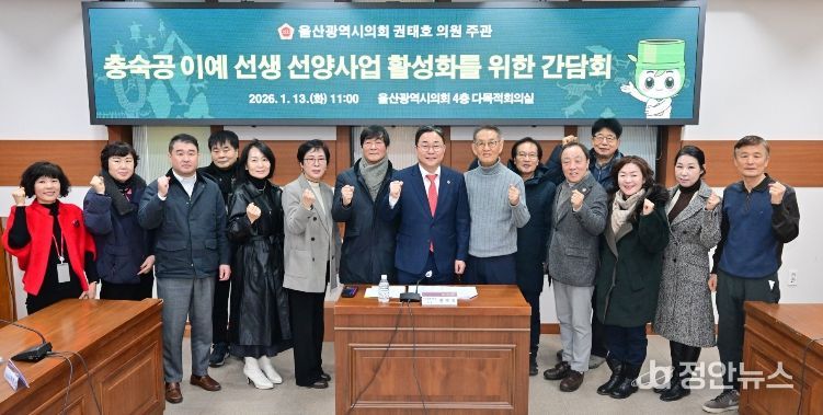 권태호 의원, 충숙공 이예 선생 선양사업 활성화를 위한 간담회