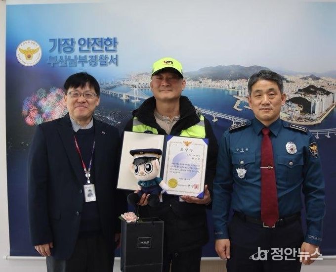 ․청렴 실천으로 경찰 감사장 수여