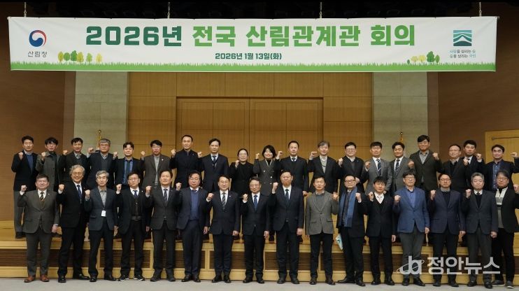 김인호산림청장(앞줄 왼쪽에서 일곱번째)이 2026년 전국 산림관계관 회의에서 기념 사진을 촬영을 하고 있다.