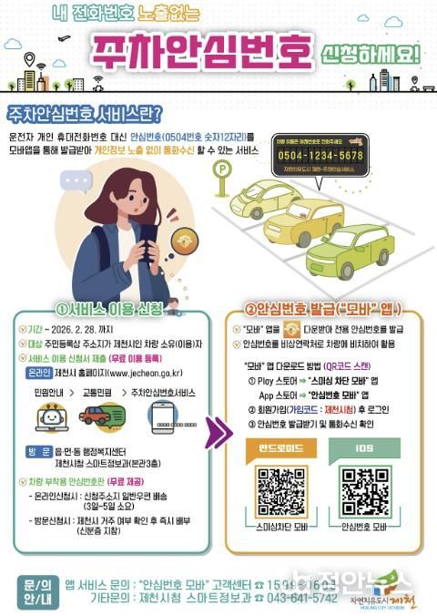 주차안심번호 서비스 사진