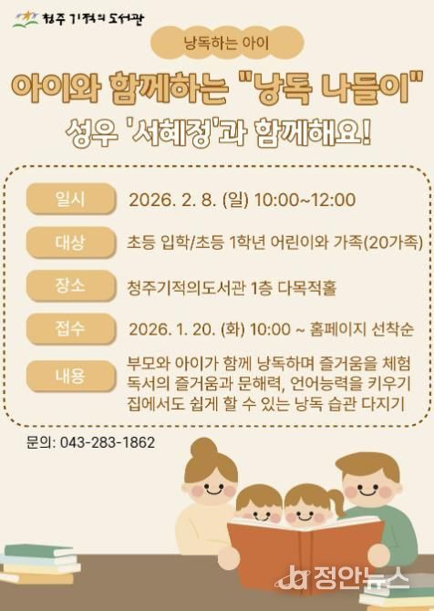 청주기적의도서관, 가족 프로그램 ‘낭독하는 아이’ 운영