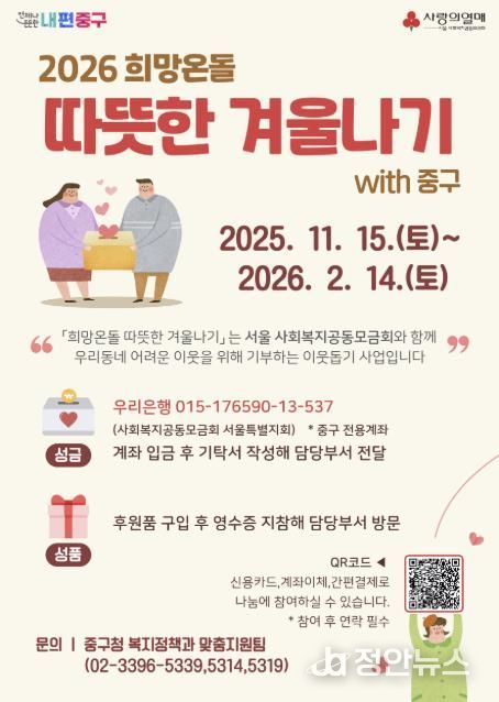 희망온돌 따뜻한 겨울나기 홍보 포스터