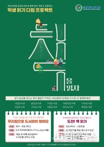 학생 읽기 다짐 프로젝트 포스터