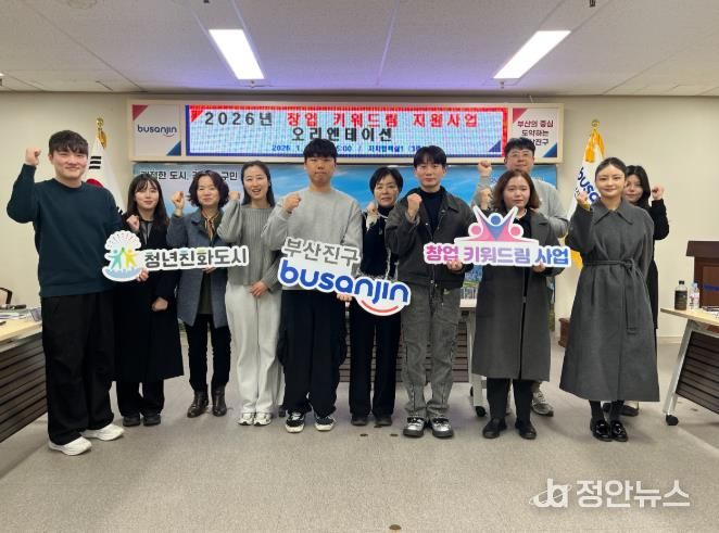 ‘부산진구 창업 키워드림 지원사업’ 청년창업가 10개사 최종 선정