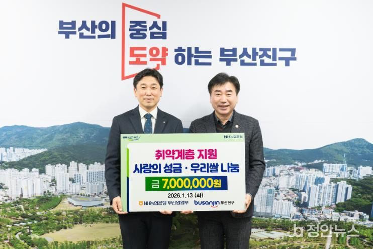 NH농협은행, 부산진구에 ‘이웃돕기 성금’ 기부