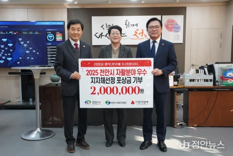 14일 김석필 천안시장 권한대행 부시장과 윤은미 복지정책국장, 경영미 복지정책과장이 ‘2025년 자활 분야 우수지자체’ 선정 포상금 기부식에서 기념촬영을 하고 있다.