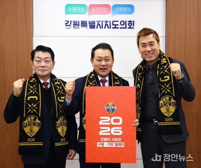 강원특별자치도의회 김시성 의장 강원fc 시즌권 구매․기부 릴레이 동참
