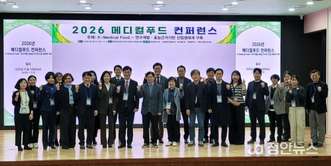 2026 메디컬푸드 컨퍼런스