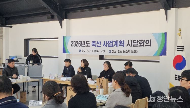 2026년도 축산 사업계획 시달회의