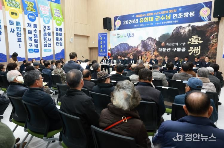 유희태 완주군수, 운주연초방문