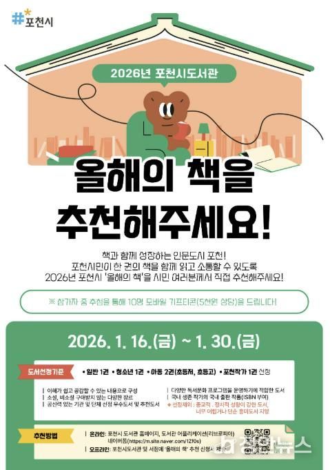 포천시, 2026년 ‘올해의 책’ 선정 위한 시민 투표 진행