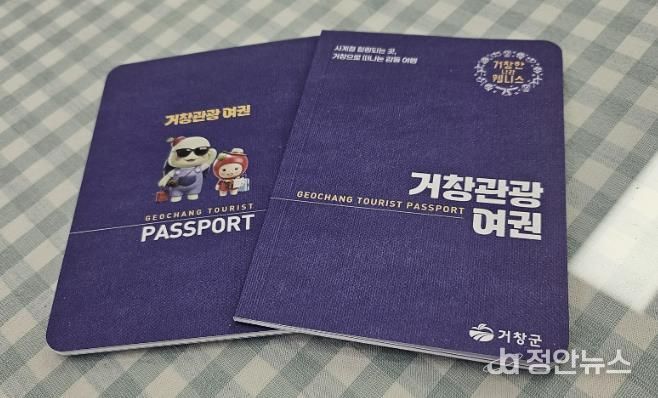 거창, 겨울에 불을 켜다! 황금사과 스탬프투어로 겨울관광 열기 더한다