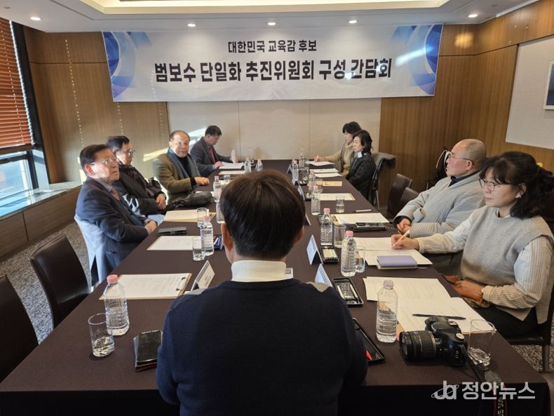 범보수교육감 후보 단일화 추진위원회