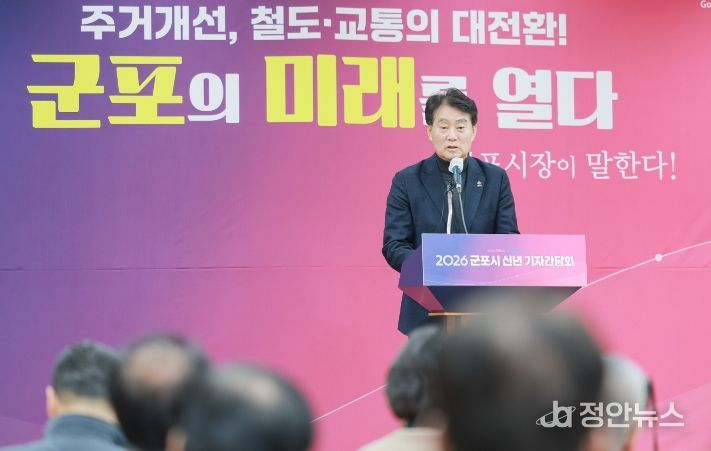 하은호 군포시장 기자간담회